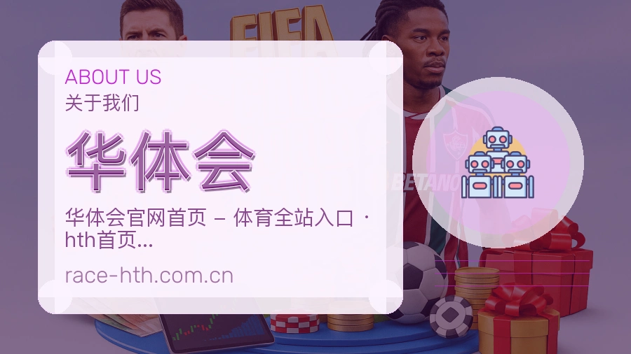 华体会综合体育服务